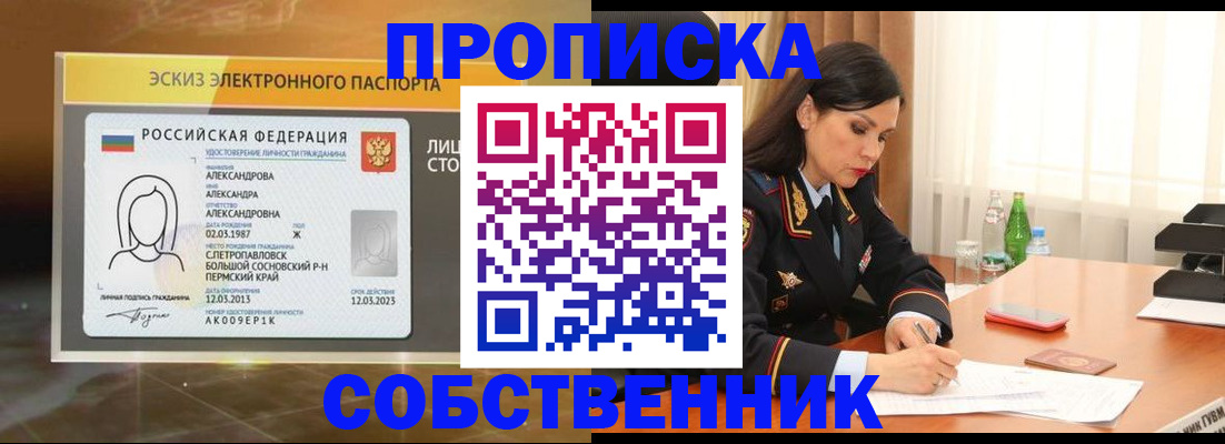 временная регистрация для всех в Пугачёве